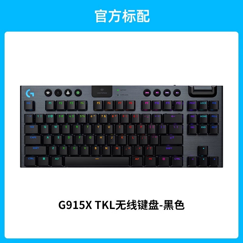 logitech 罗技 G915X/TKL无线超薄机械键盘电竞游戏专用矮轴触发电脑外设